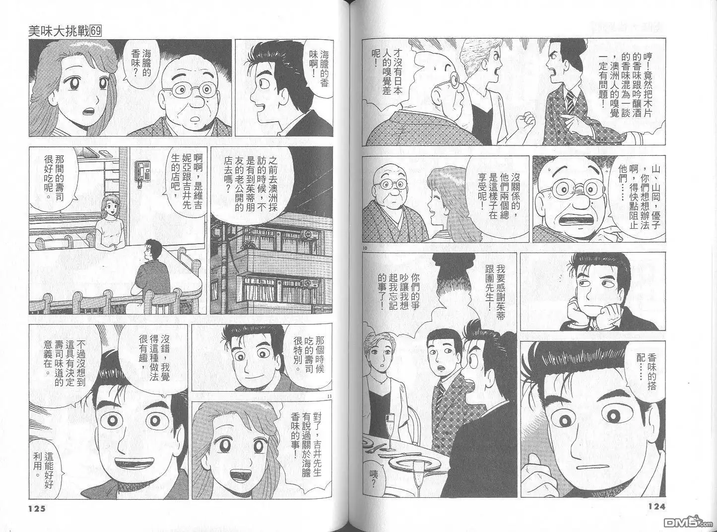 《美味大挑战》第69卷 第63页