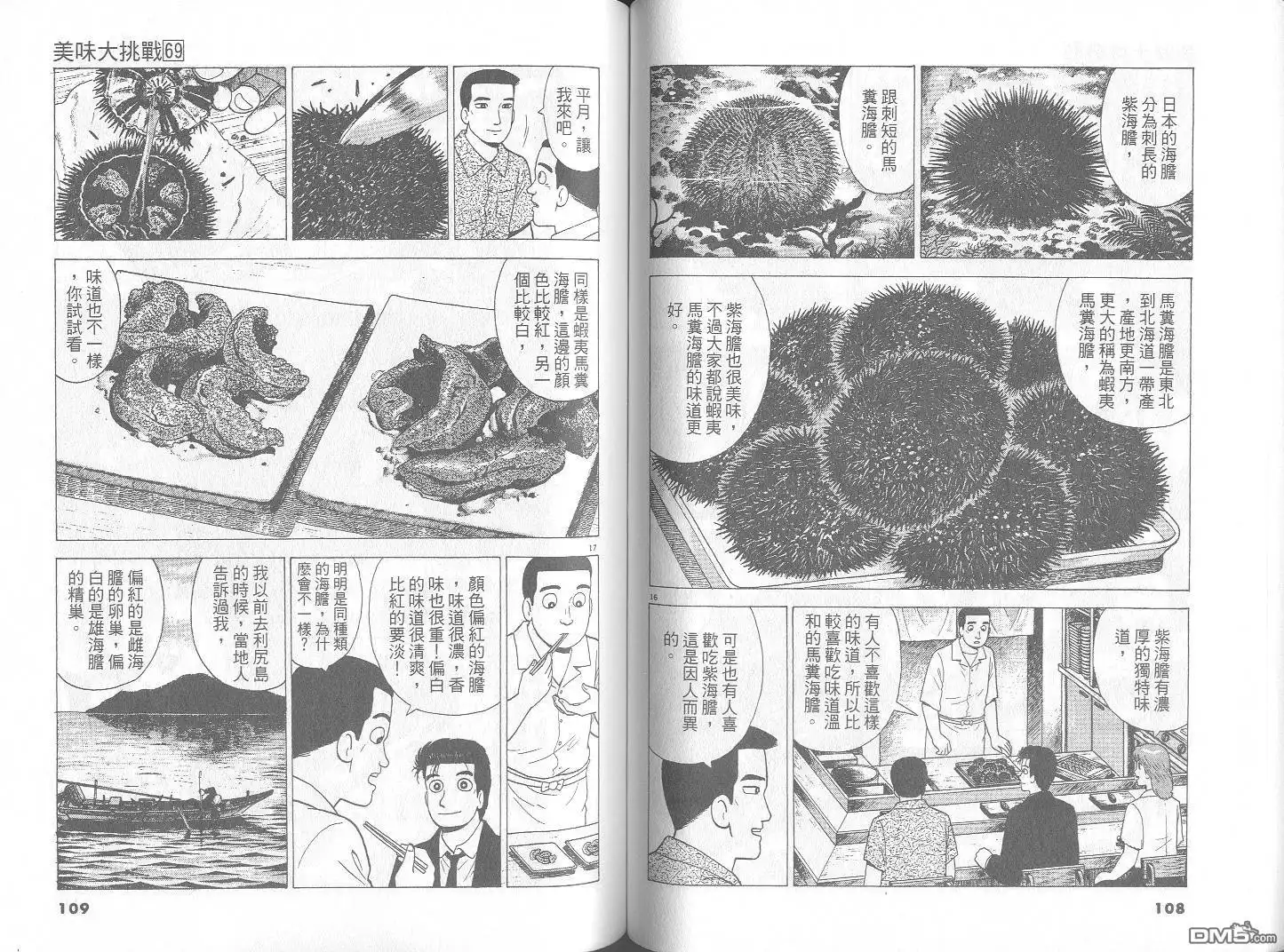 《美味大挑战》第69卷 第55页
