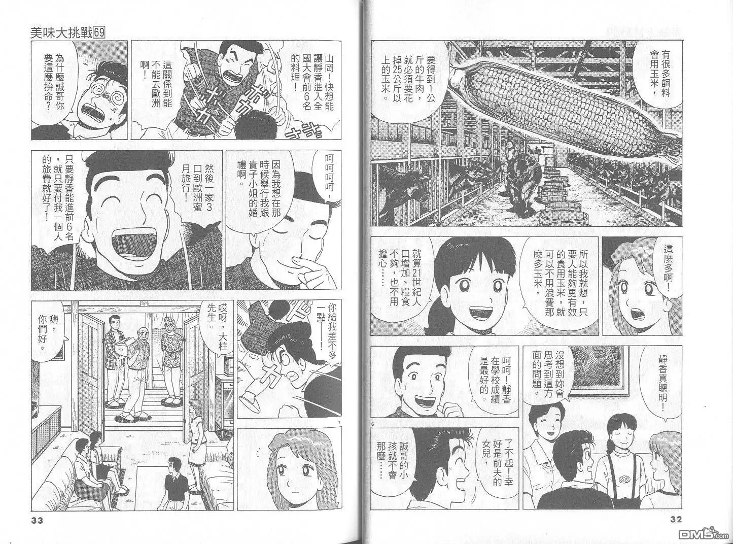 《美味大挑战》第69卷 第17页