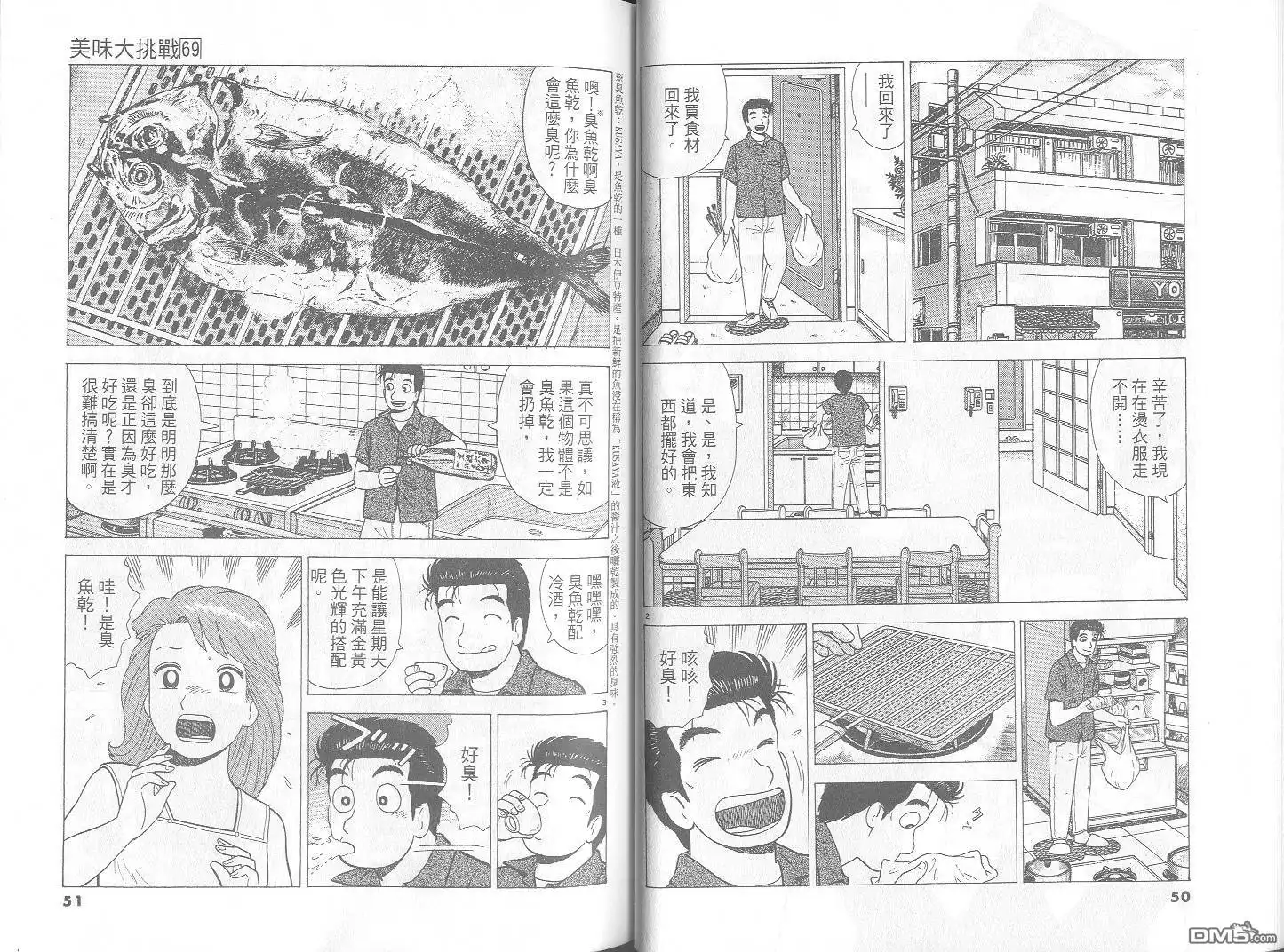 《美味大挑战》第69卷 第26页