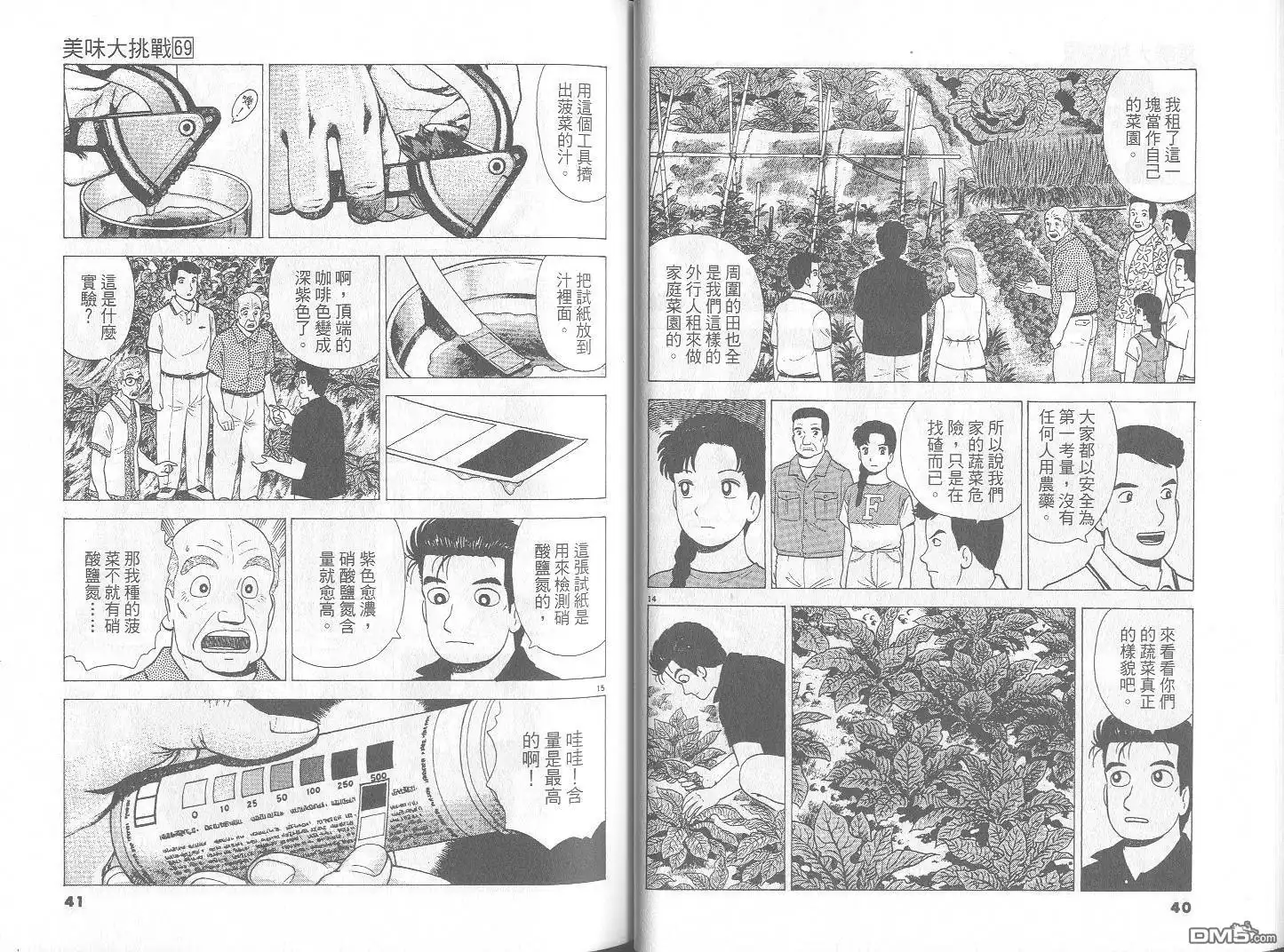 《美味大挑战》第69卷 第21页