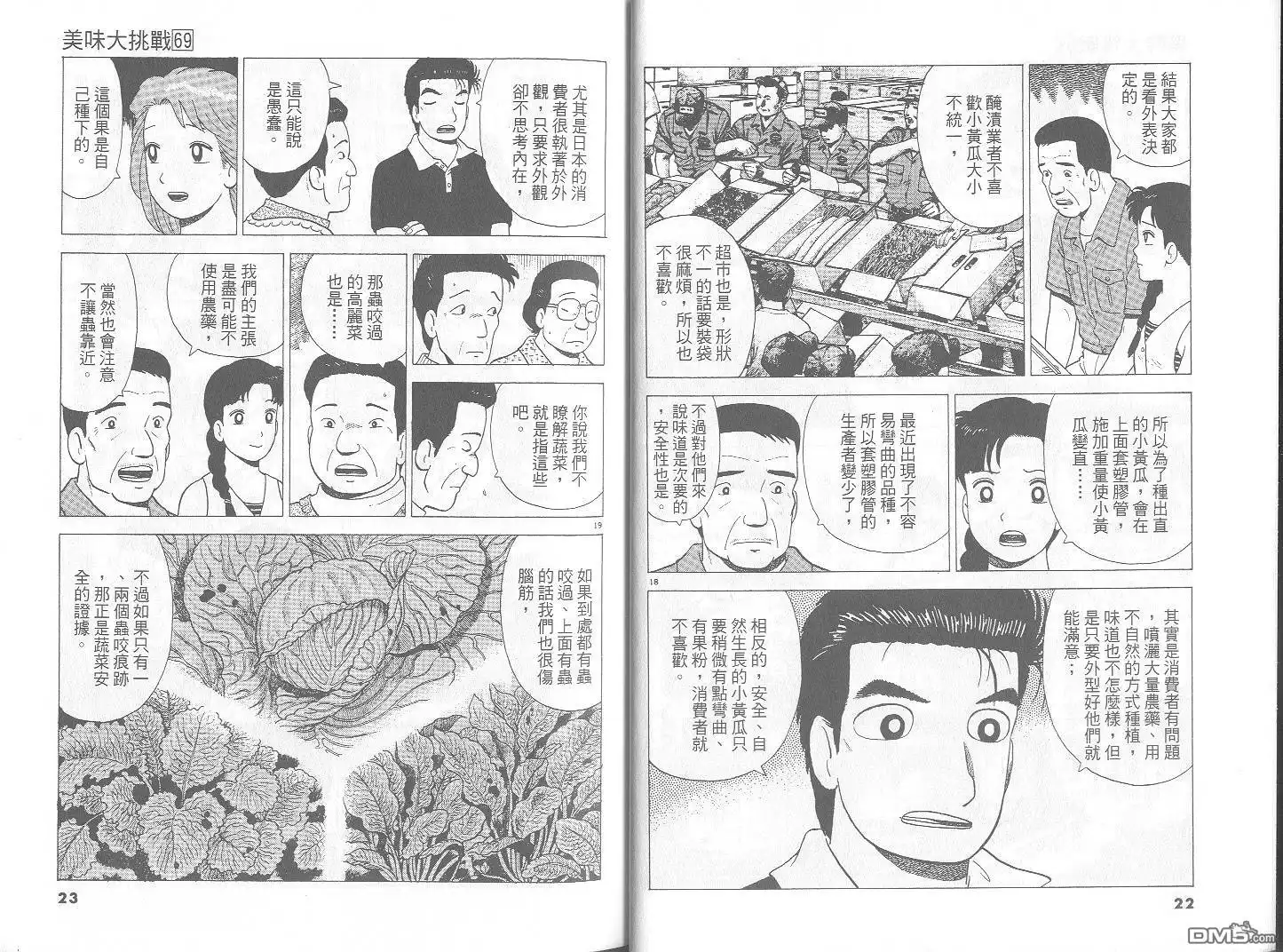 《美味大挑战》第69卷 第12页