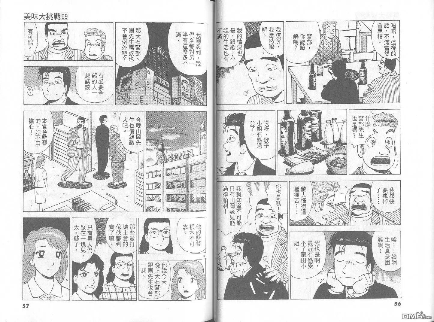 《美味大挑战》第69卷 第29页