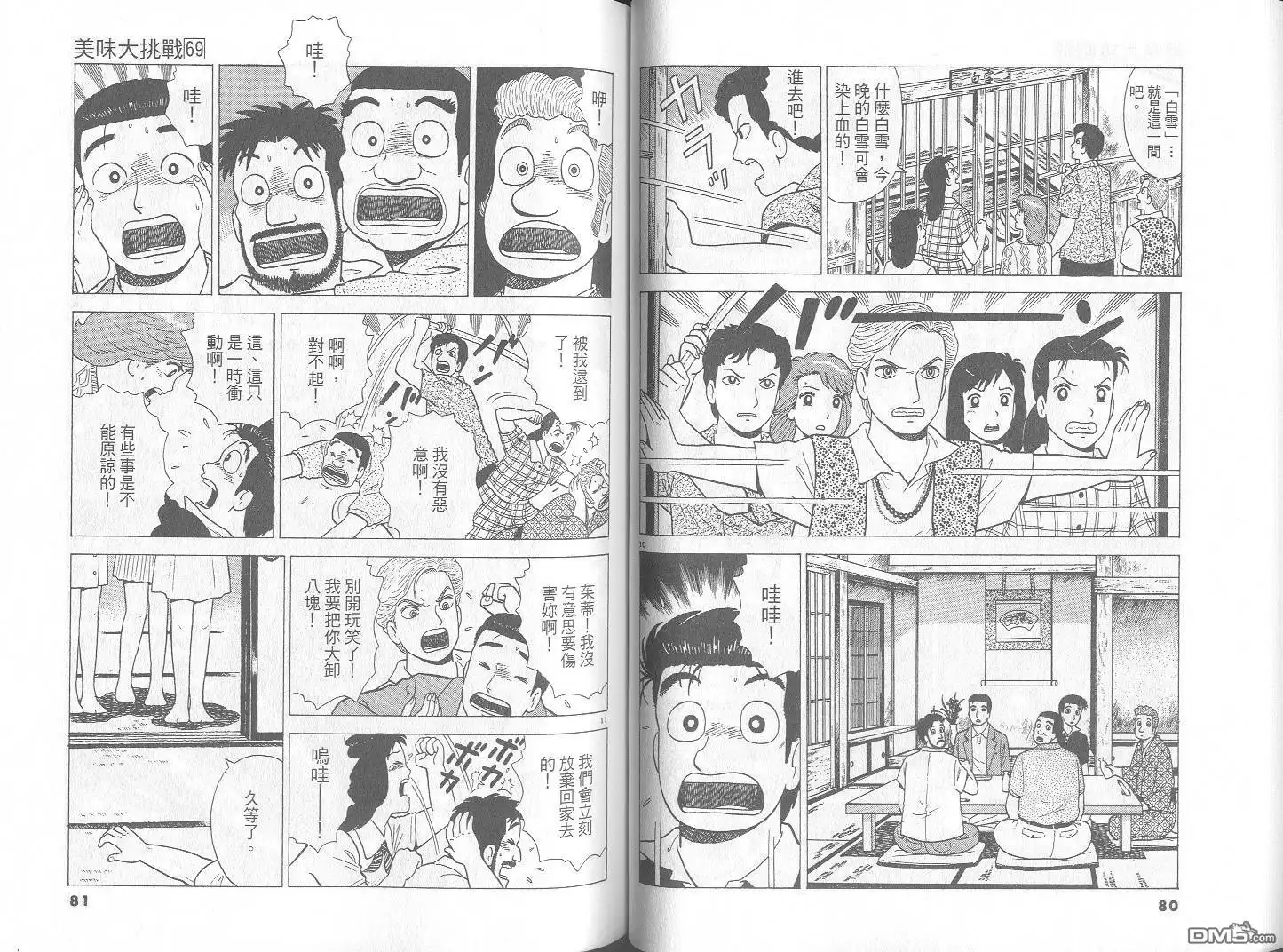 《美味大挑战》第69卷 第41页