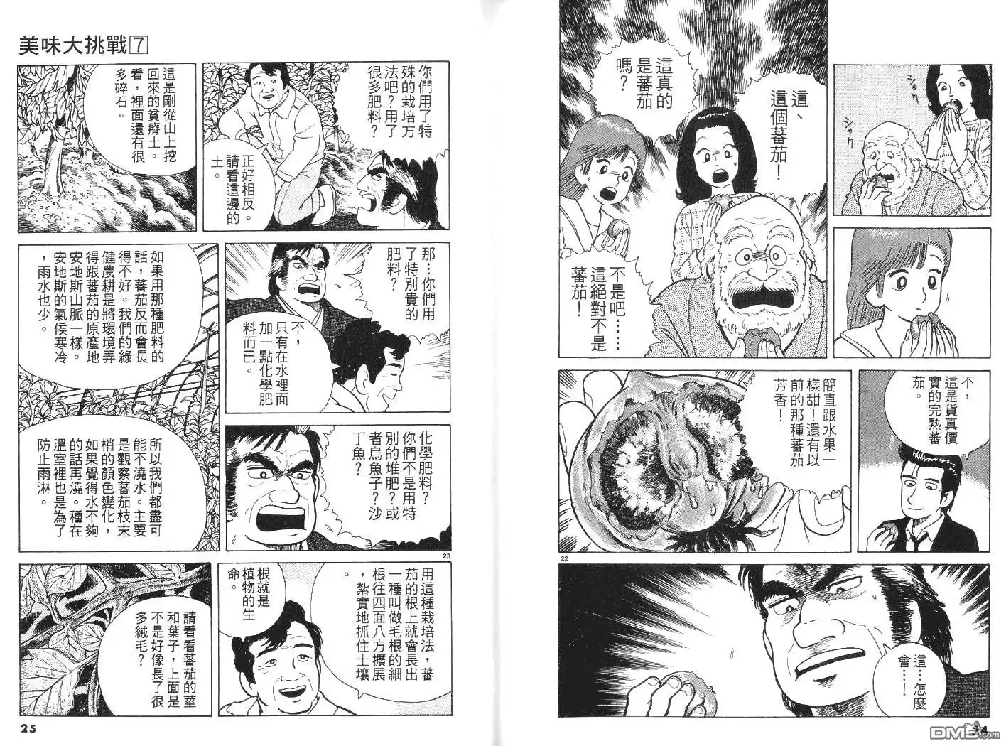 《美味大挑战》第7卷 第13页