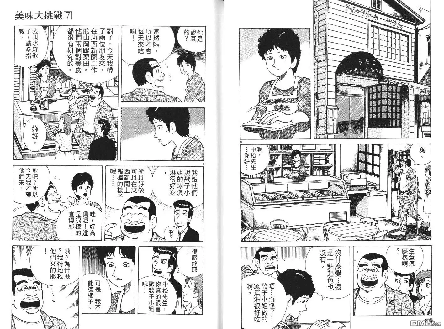 《美味大挑战》第7卷 第19页