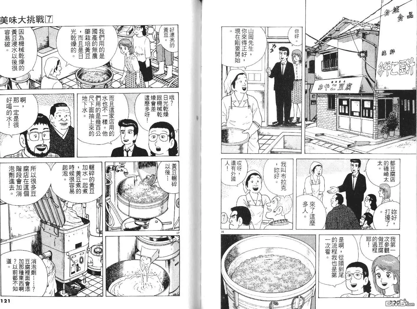《美味大挑战》第7卷 第61页
