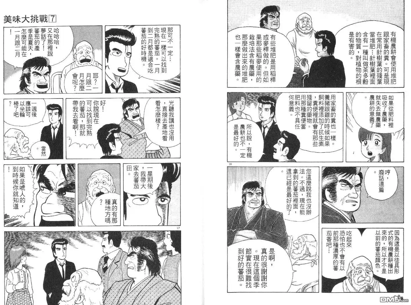 《美味大挑战》第7卷 第10页