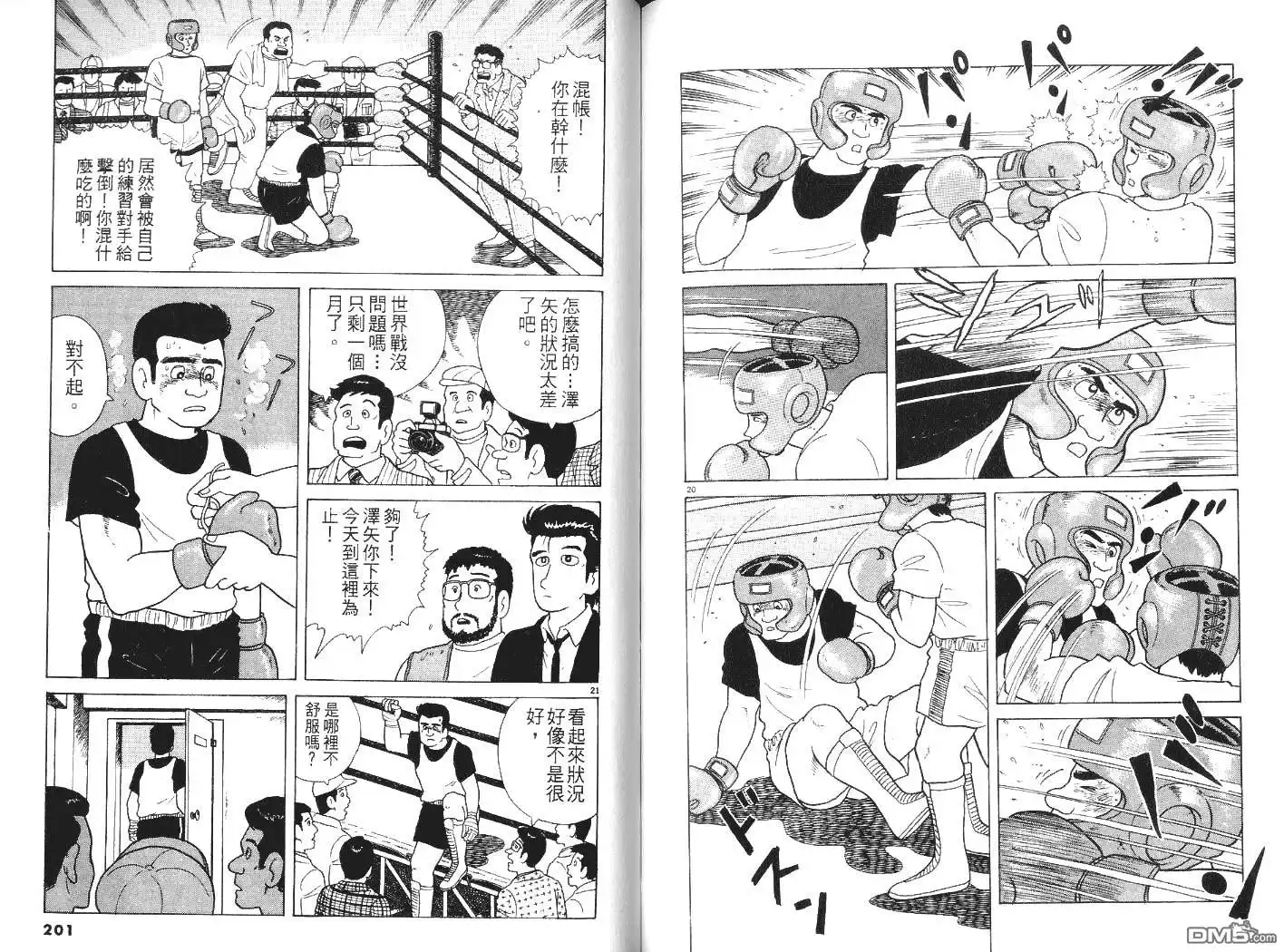《美味大挑战》第7卷 第101页