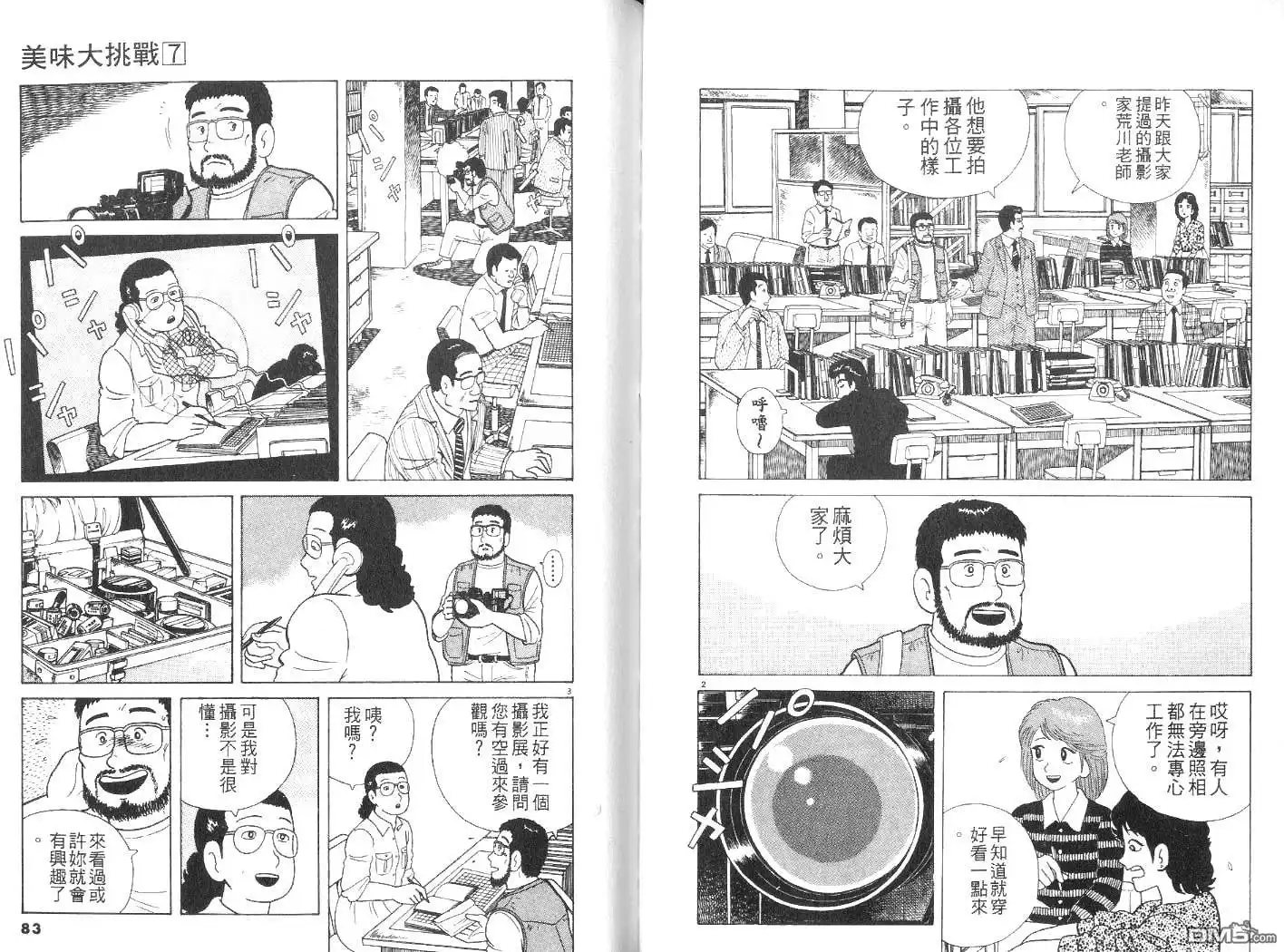 《美味大挑战》第7卷 第41页