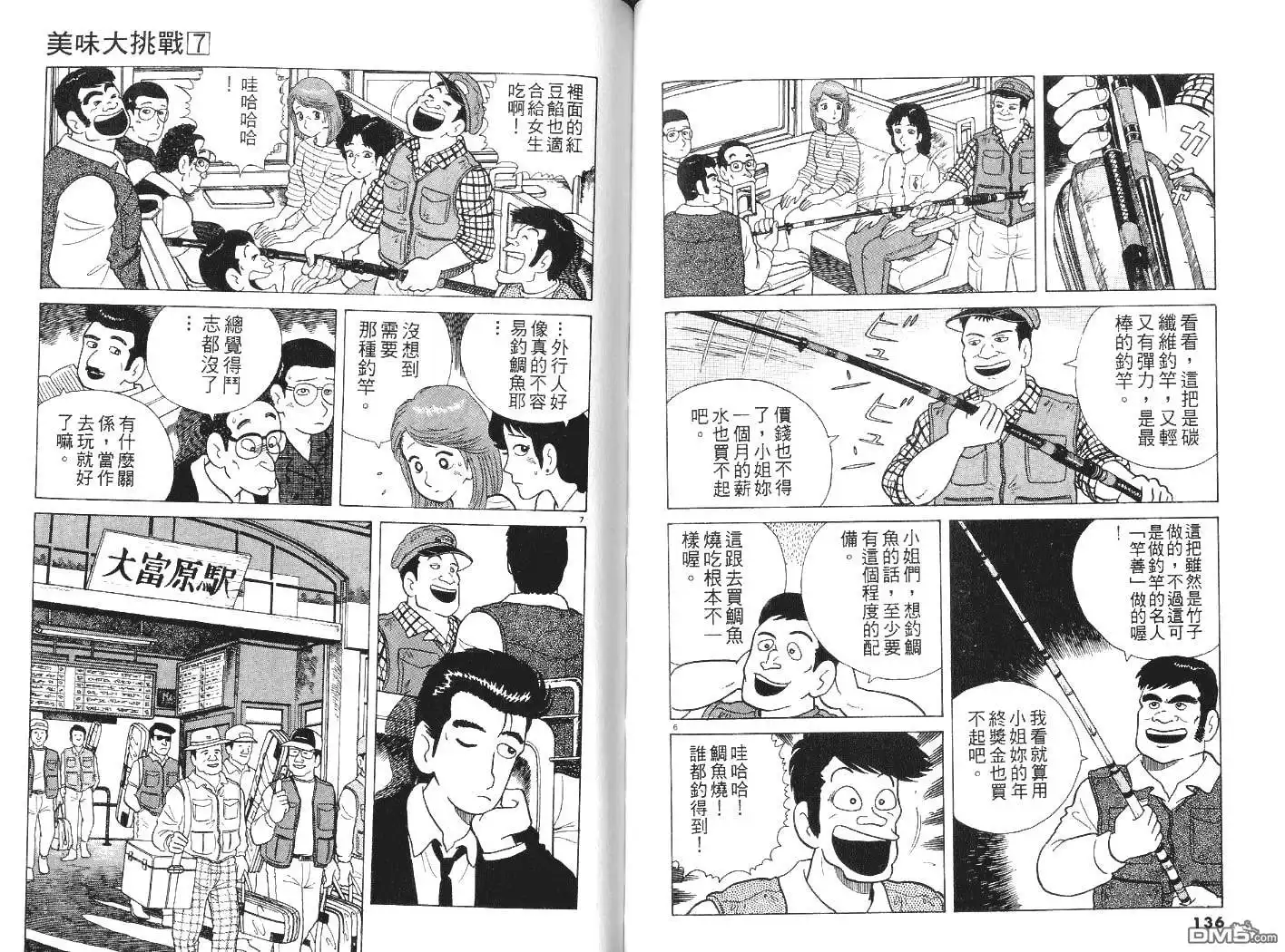《美味大挑战》第7卷 第69页