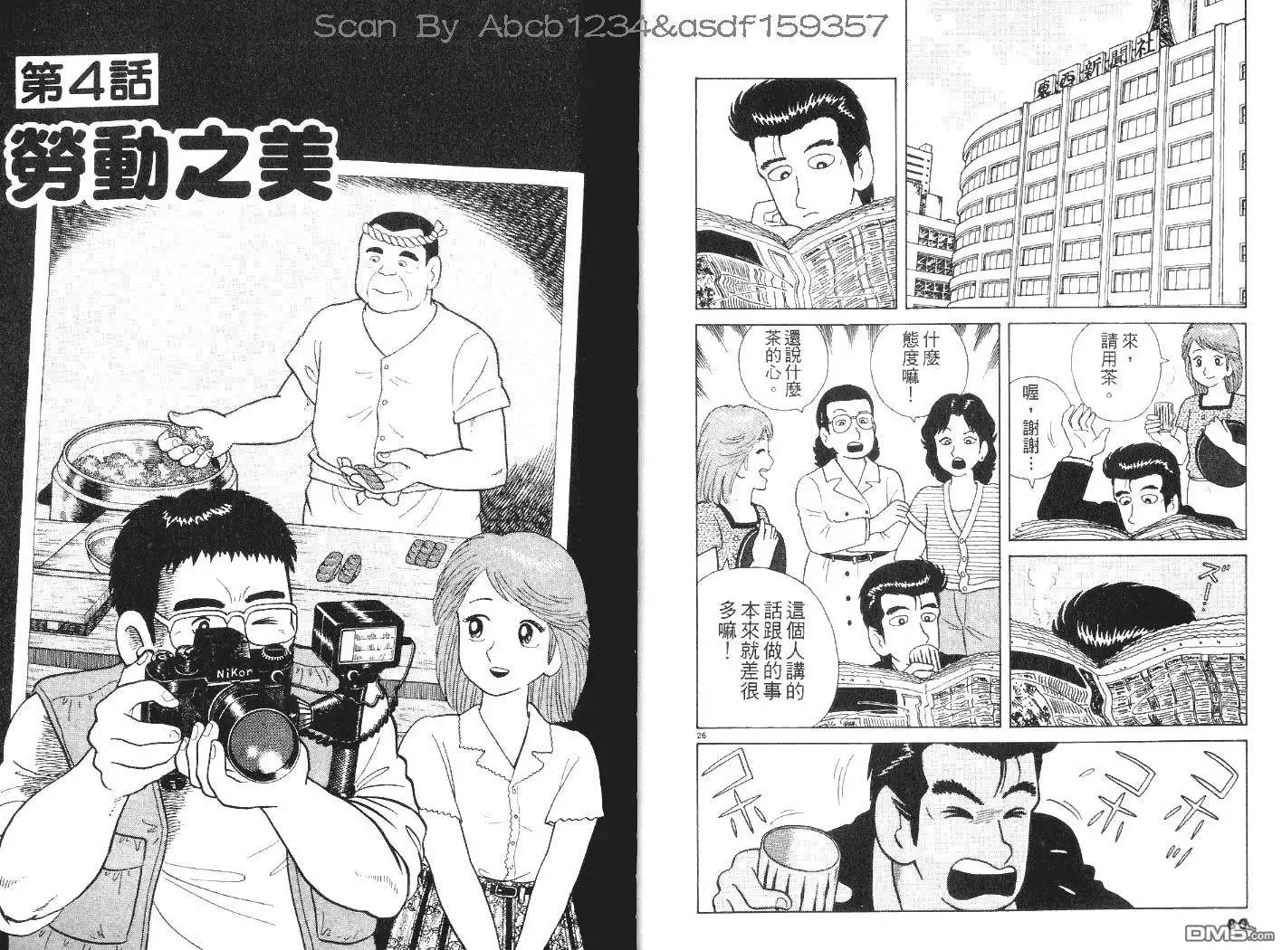 《美味大挑战》第7卷 第43页