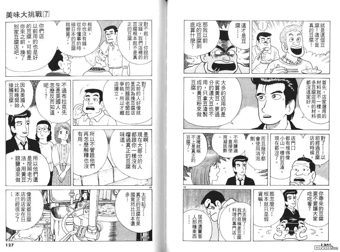 《美味大挑战》第7卷 第64页