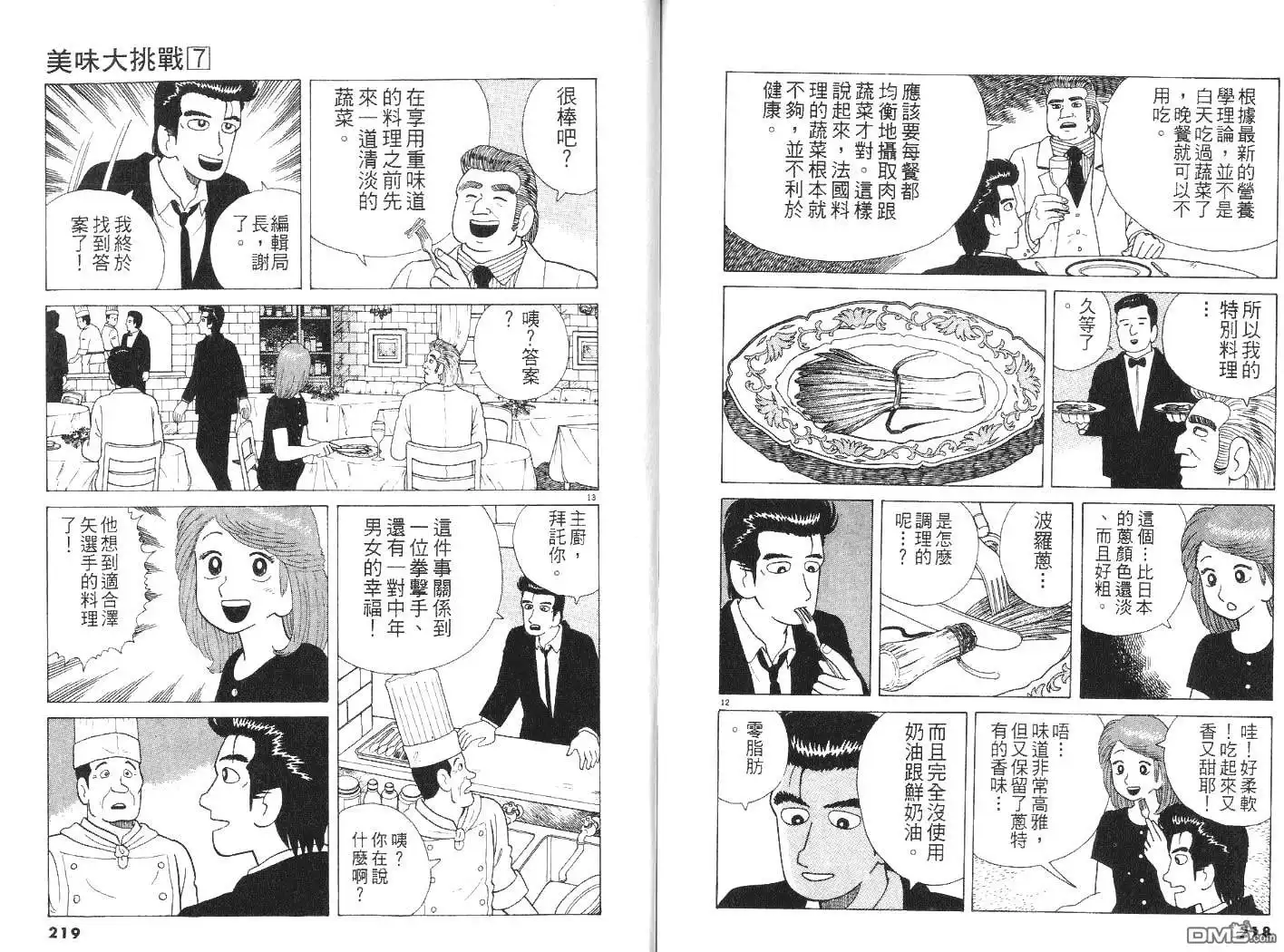 《美味大挑战》第7卷 第110页