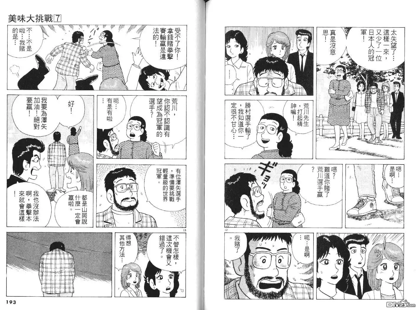《美味大挑战》第7卷 第97页