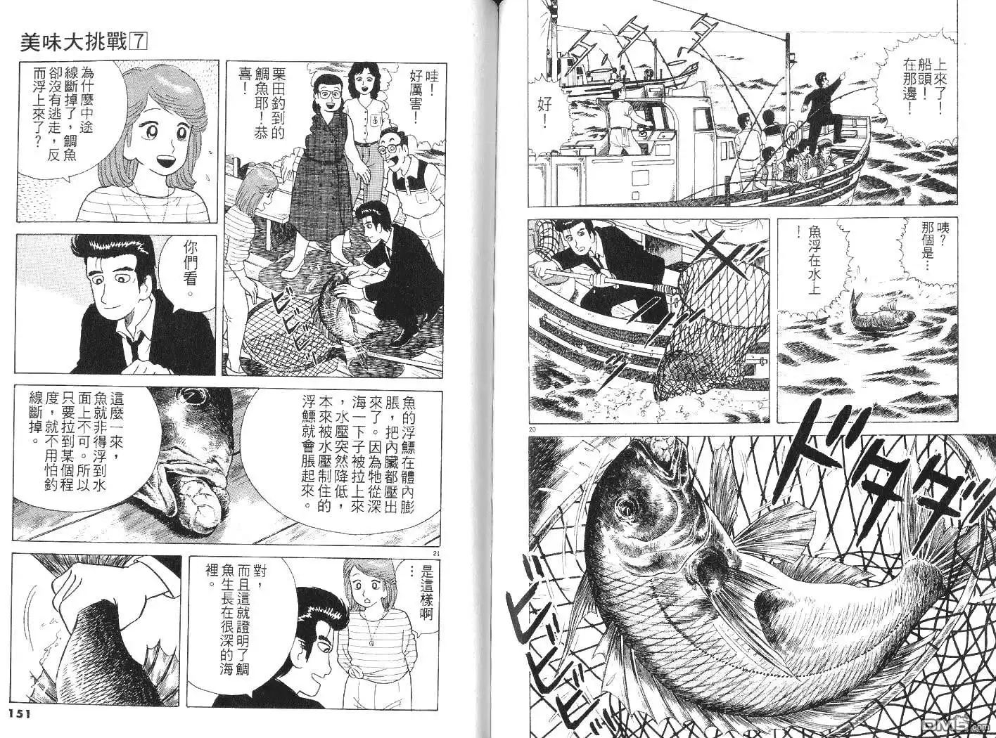《美味大挑战》第7卷 第76页
