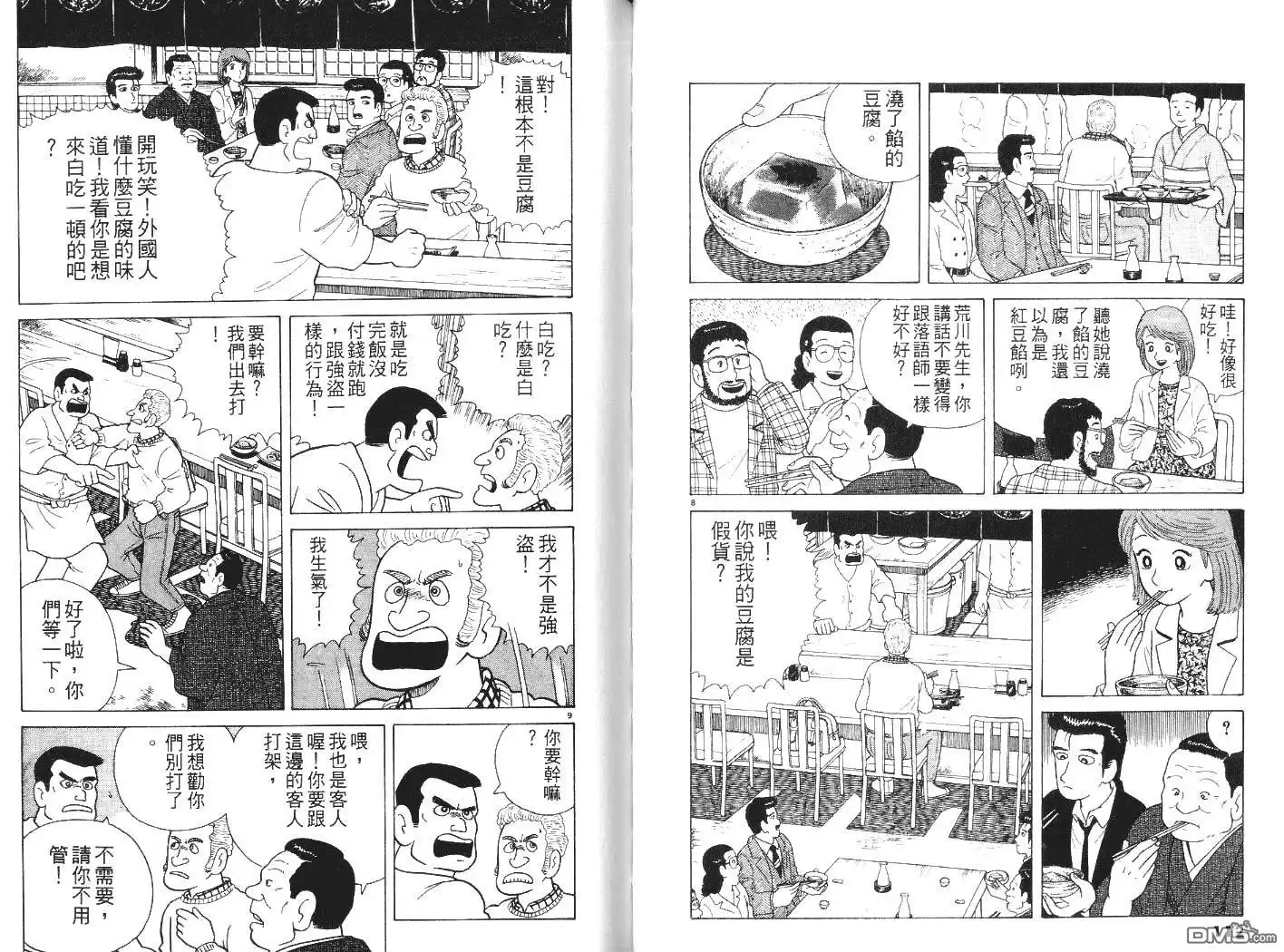 《美味大挑战》第7卷 第57页