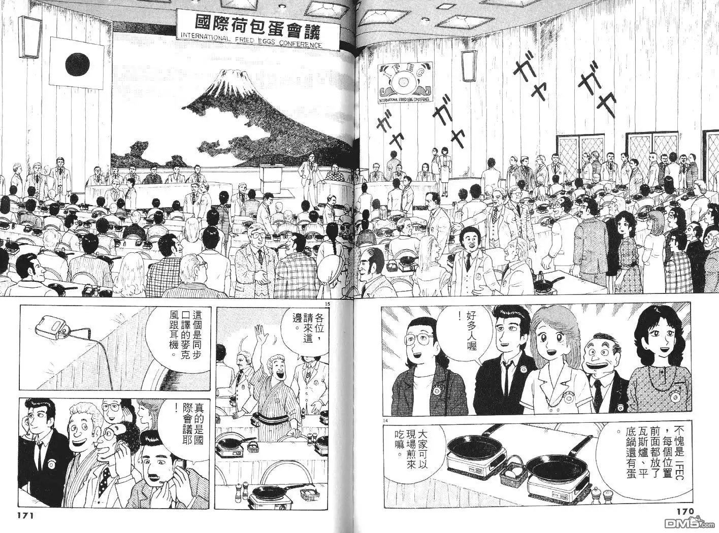 《美味大挑战》第7卷 第86页