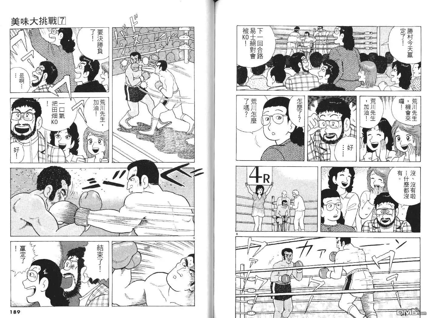 《美味大挑战》第7卷 第95页