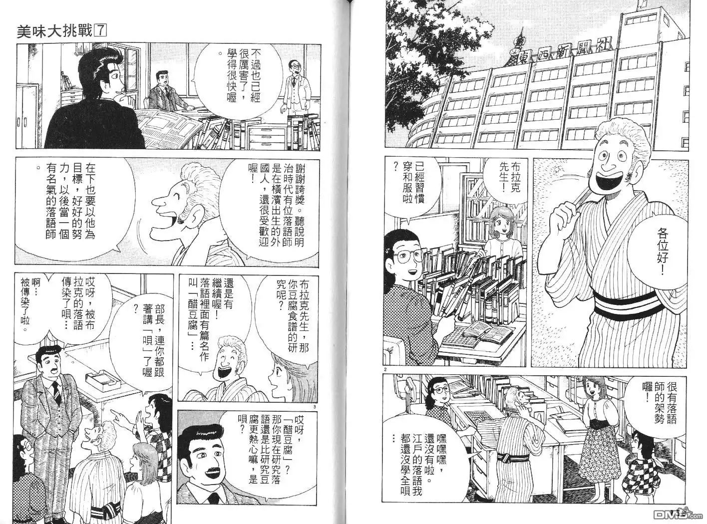 《美味大挑战》第7卷 第80页