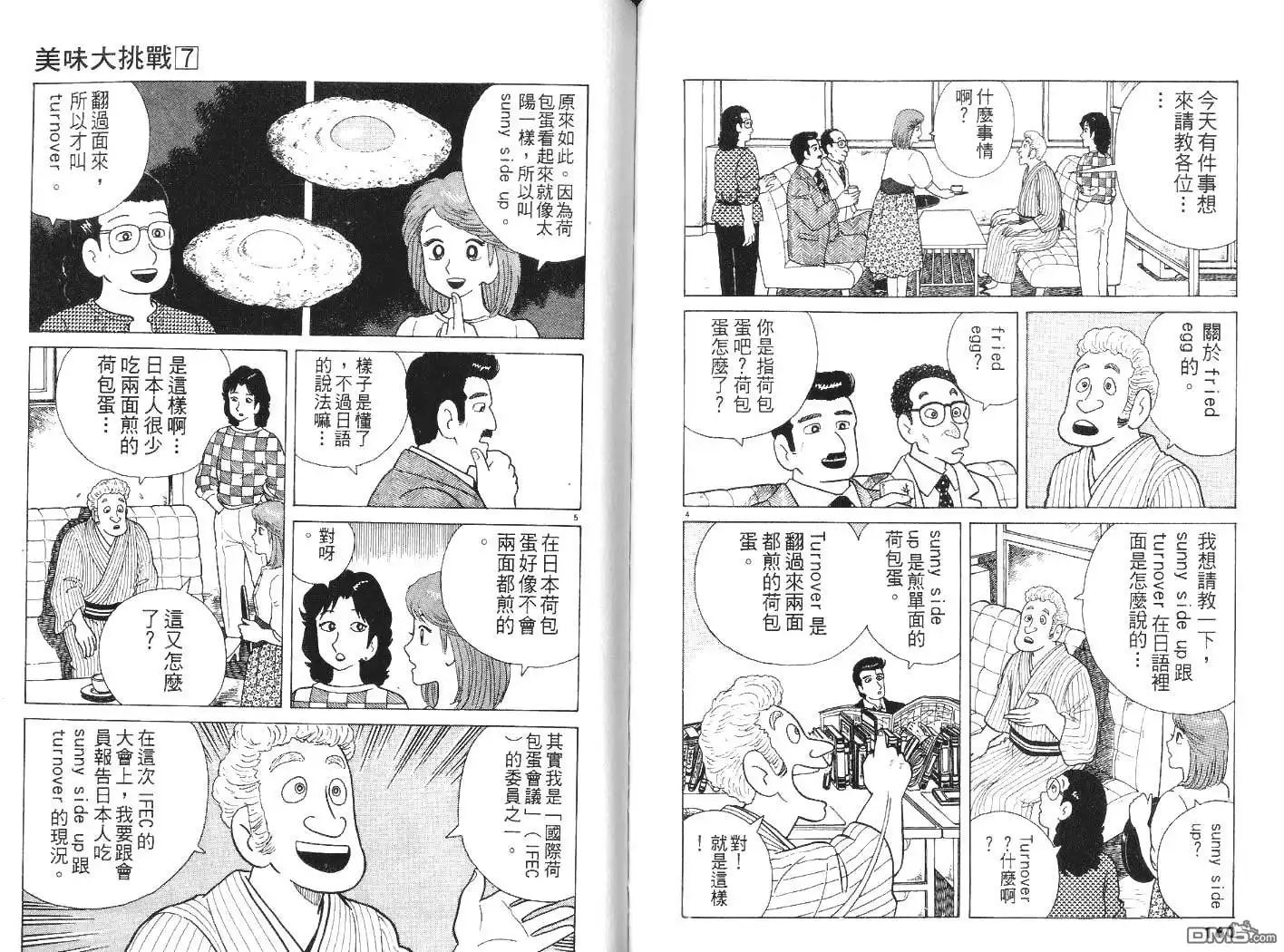 《美味大挑战》第7卷 第81页