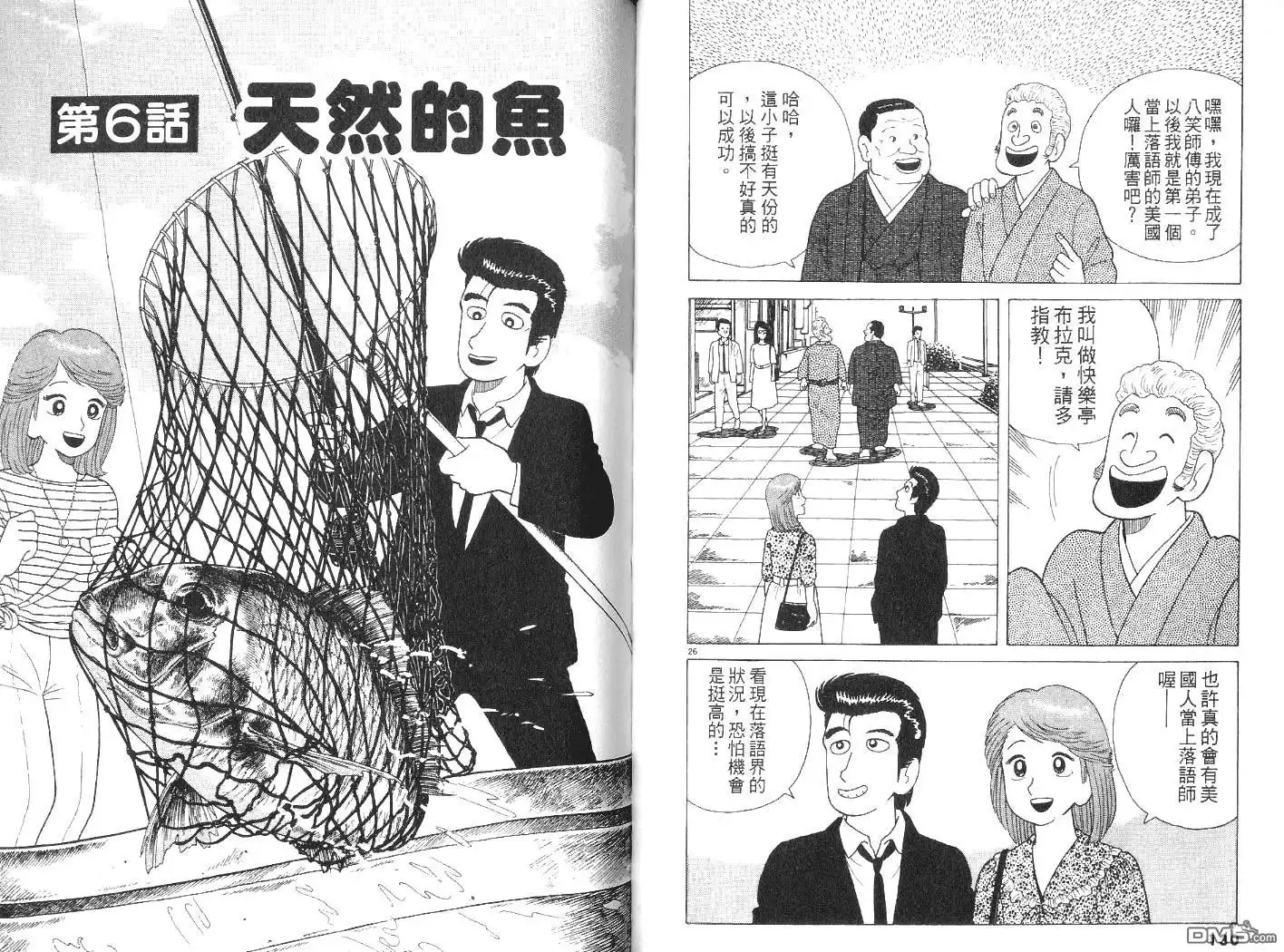 《美味大挑战》第7卷 第66页
