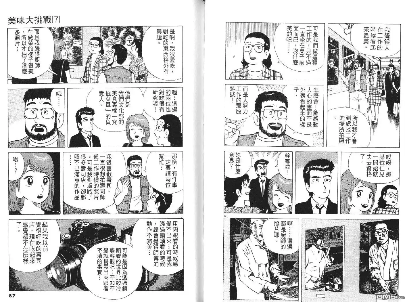 《美味大挑战》第7卷 第44页
