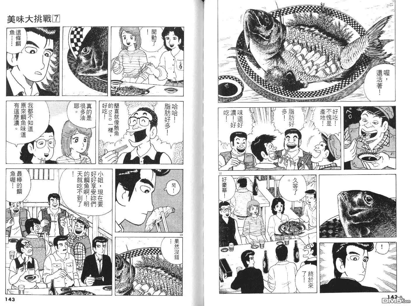 《美味大挑战》第7卷 第72页
