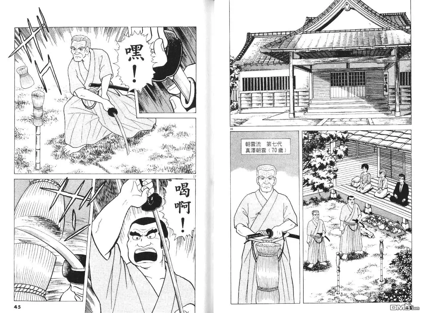 《美味大挑战》第7卷 第22页