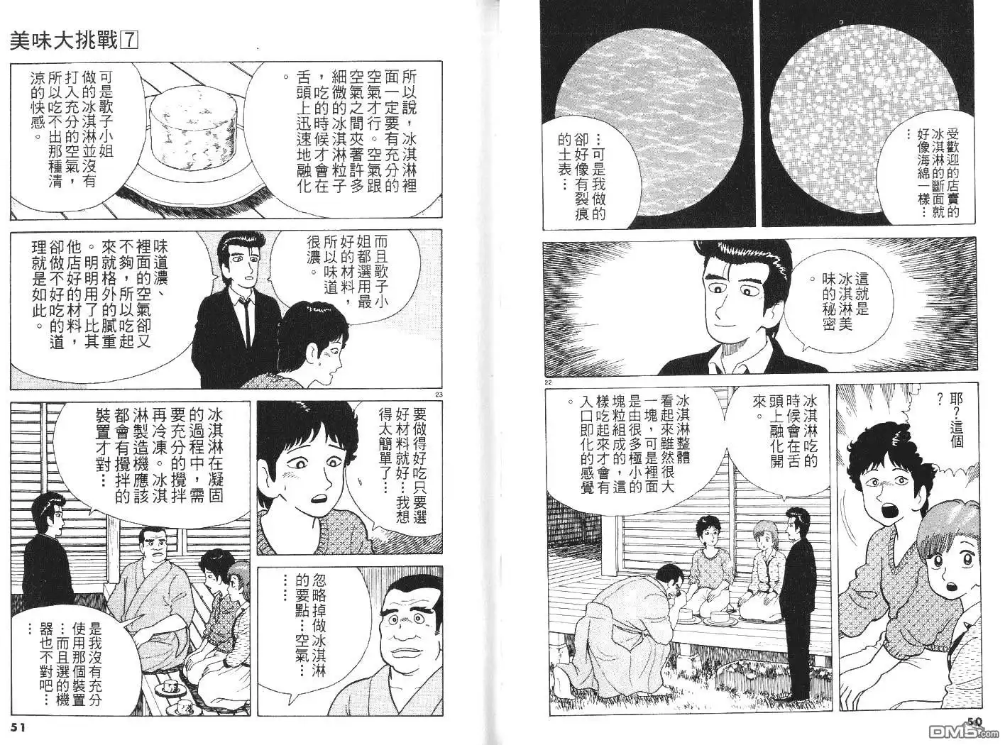 《美味大挑战》第7卷 第26页