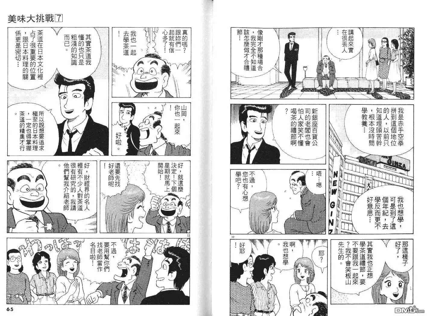 《美味大挑战》第7卷 第33页