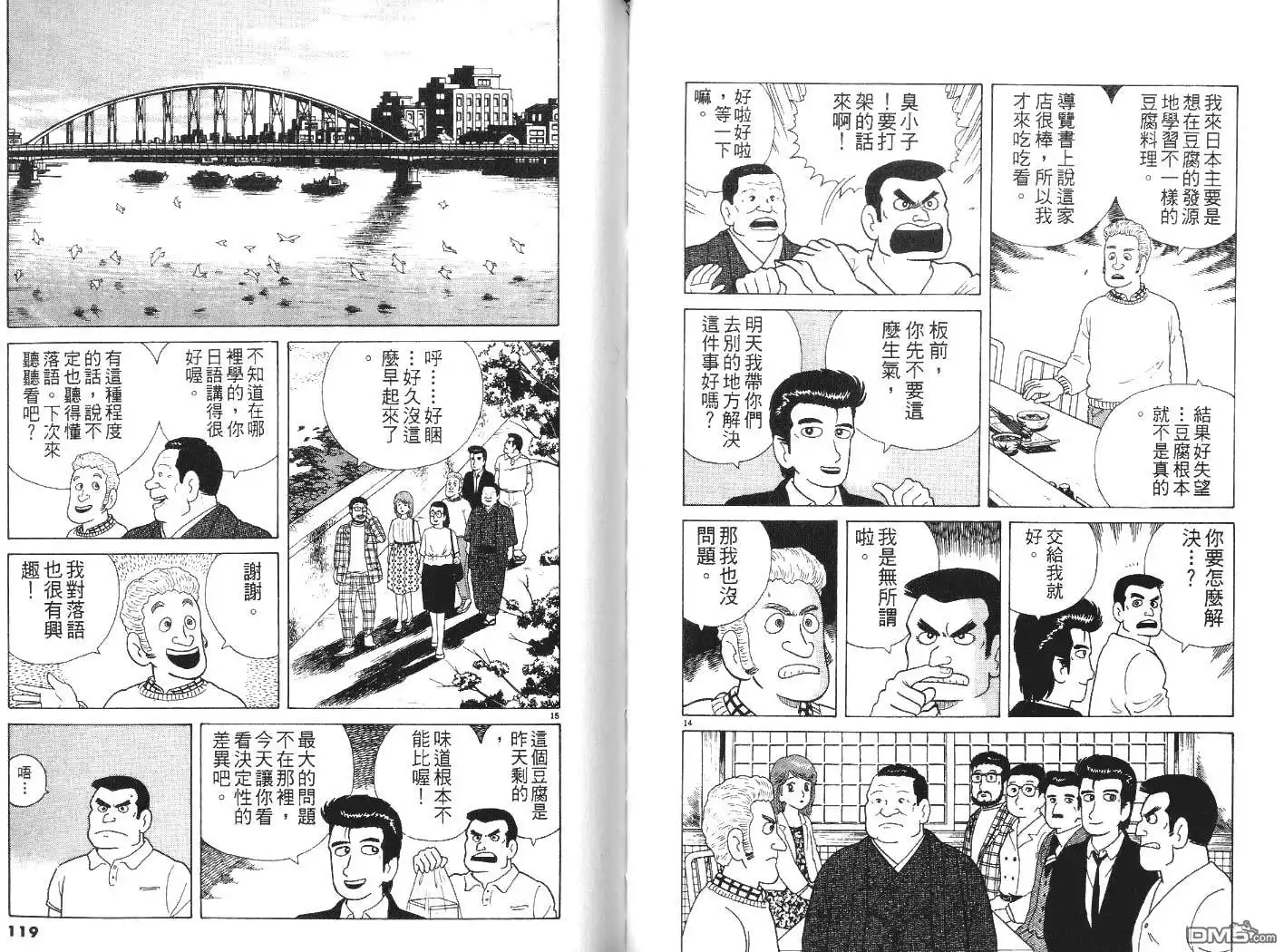 《美味大挑战》第7卷 第60页