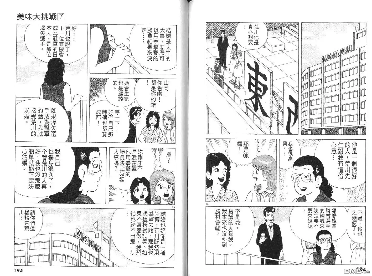 《美味大挑战》第7卷 第98页