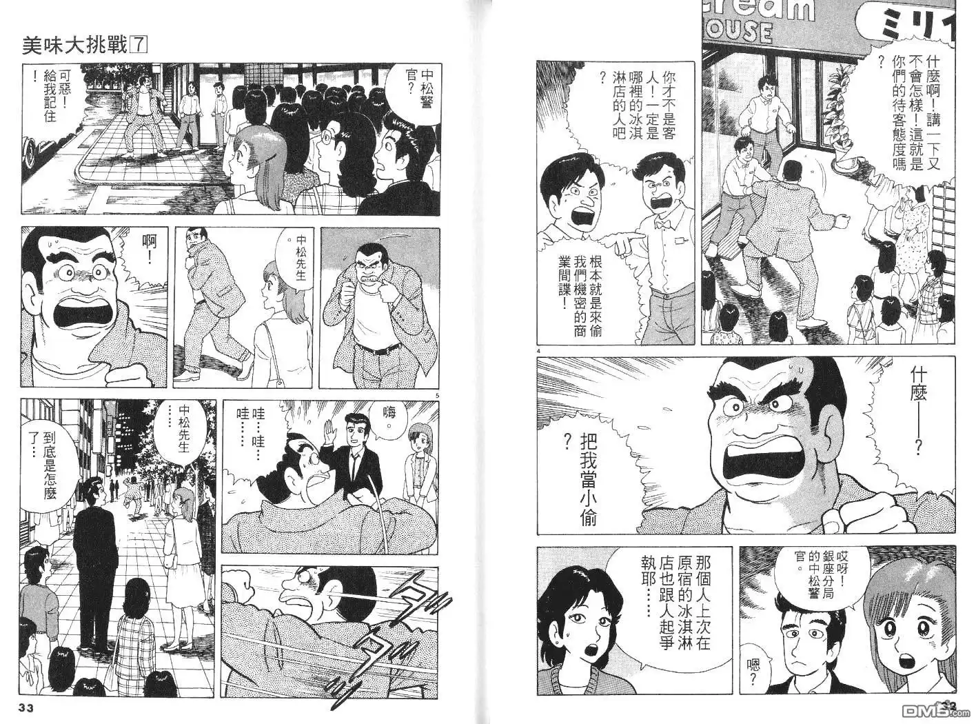 《美味大挑战》第7卷 第17页