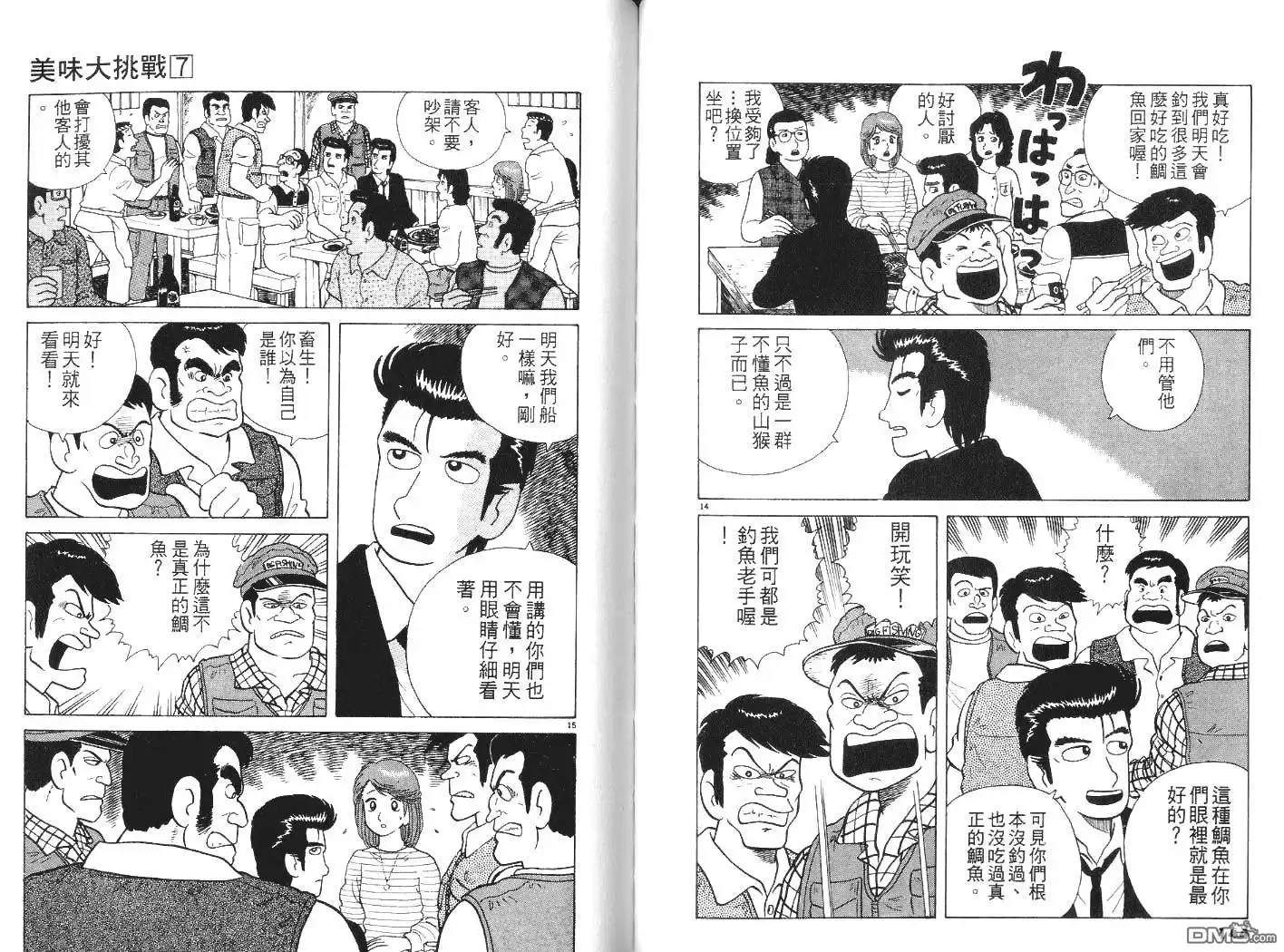 《美味大挑战》第7卷 第73页