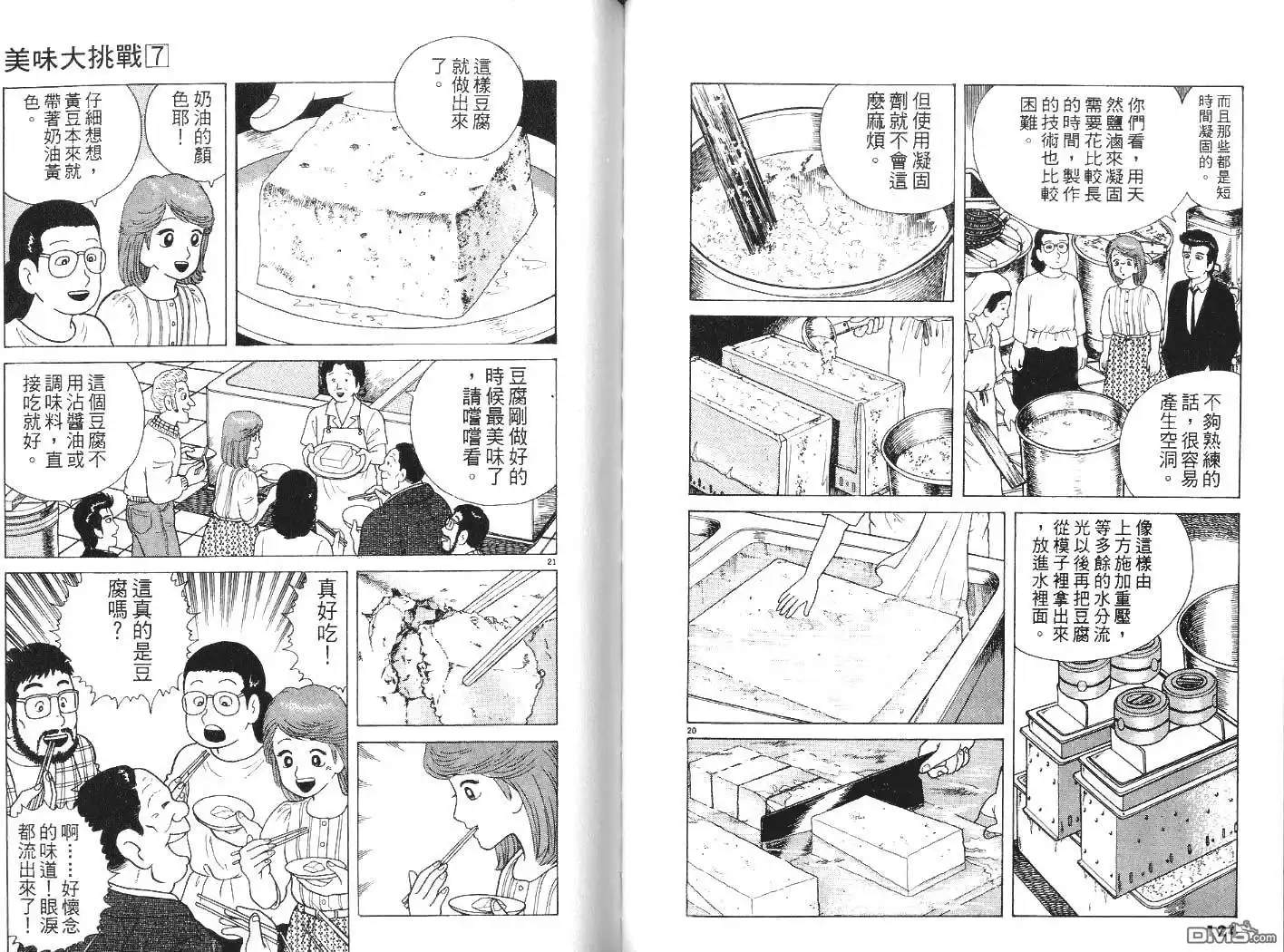 《美味大挑战》第7卷 第63页
