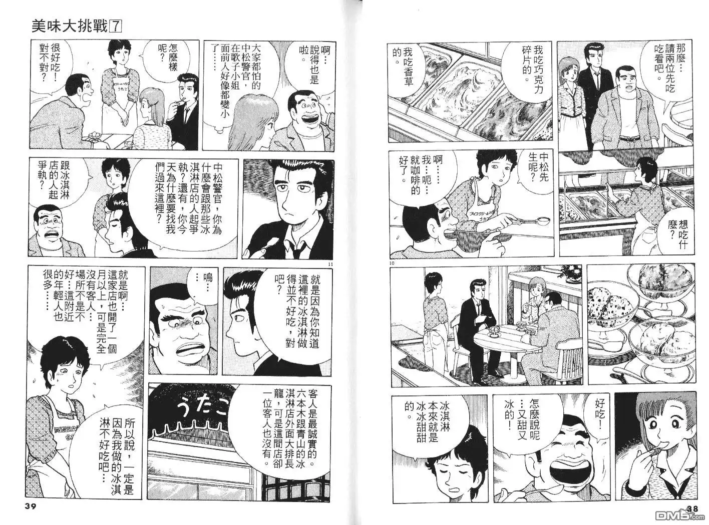 《美味大挑战》第7卷 第20页