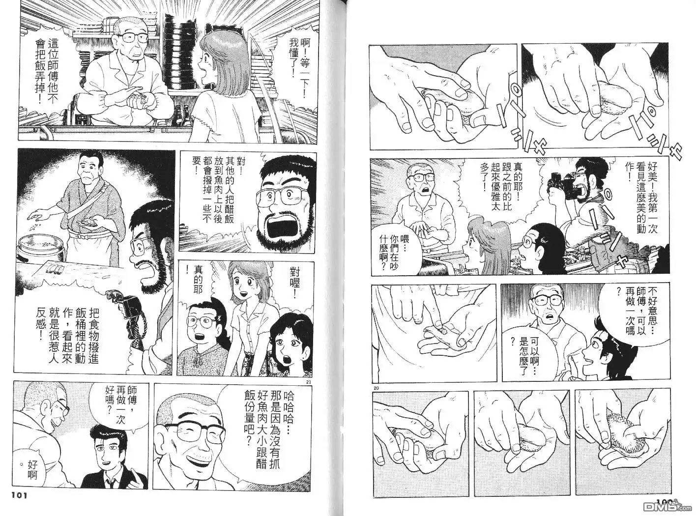 《美味大挑战》第7卷 第51页