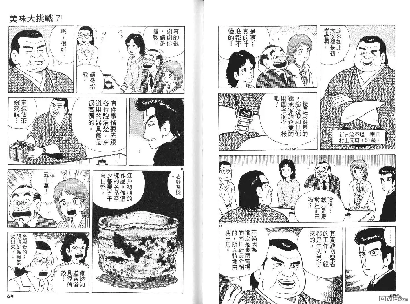 《美味大挑战》第7卷 第35页