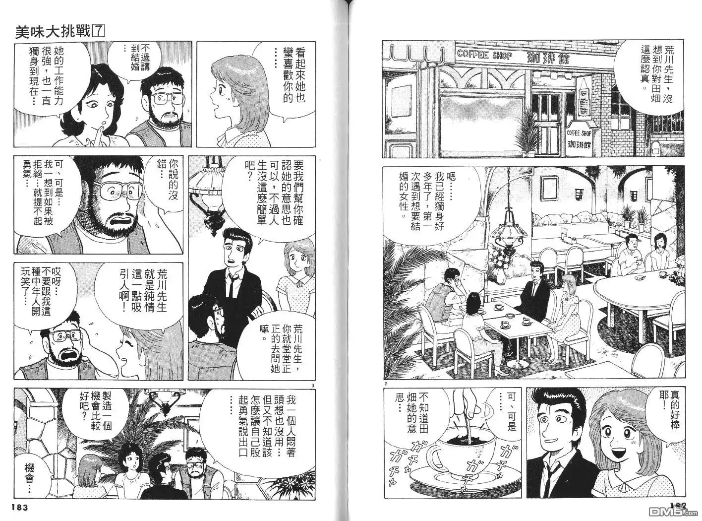《美味大挑战》第7卷 第91页