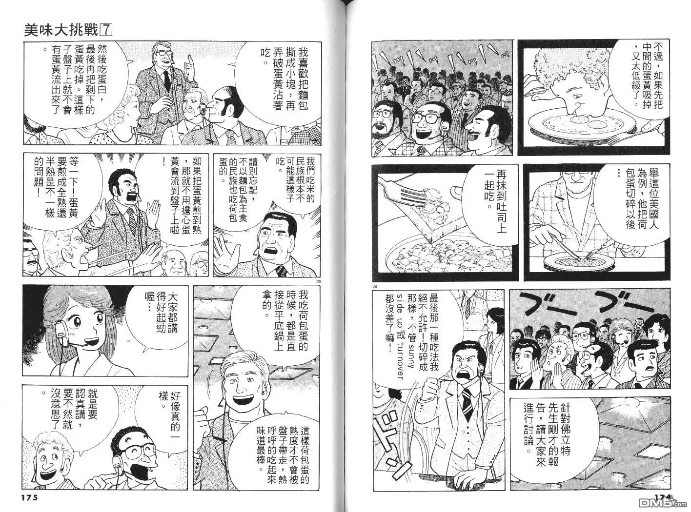 《美味大挑战》第7卷 第88页