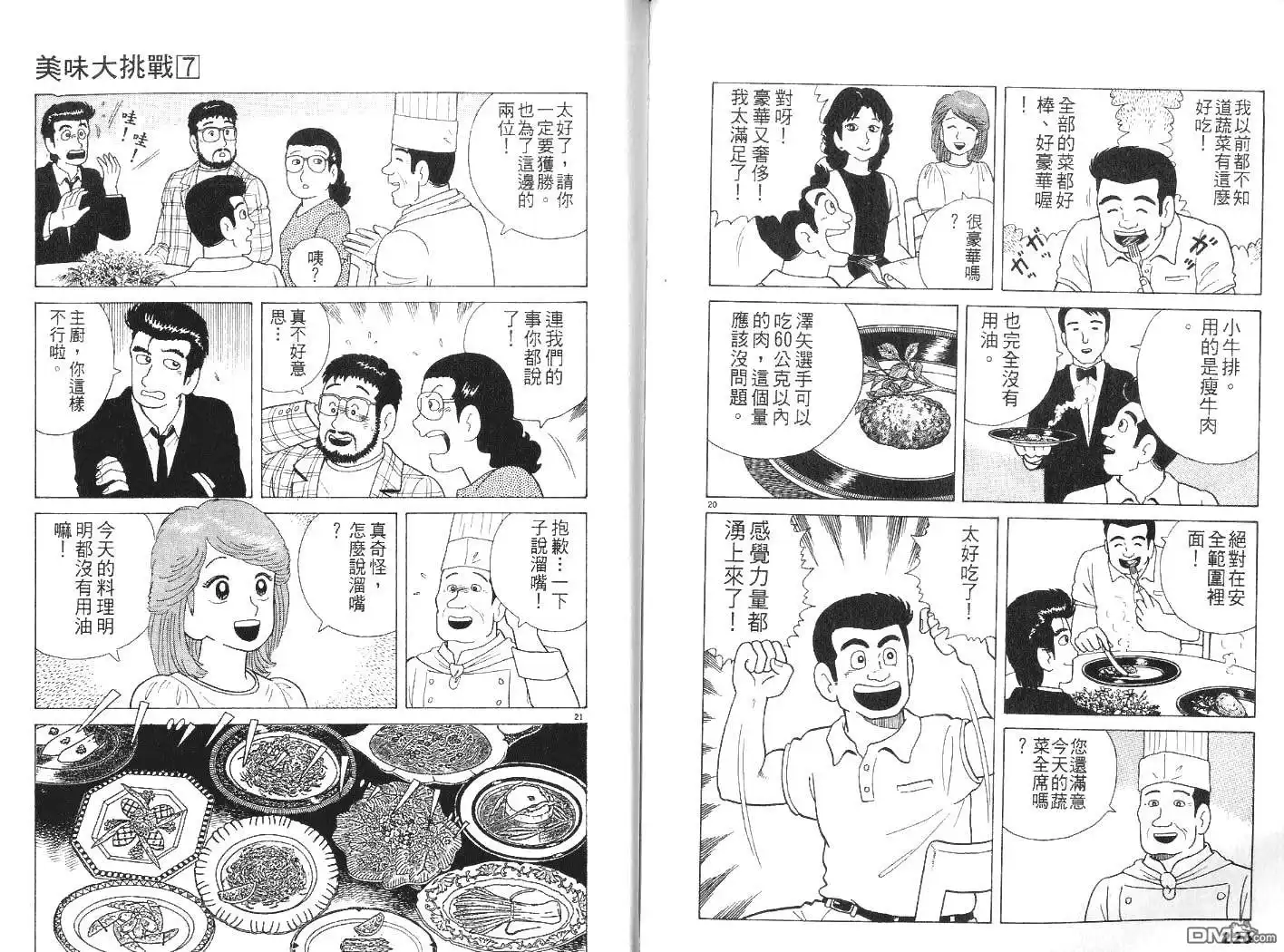 《美味大挑战》第7卷 第114页