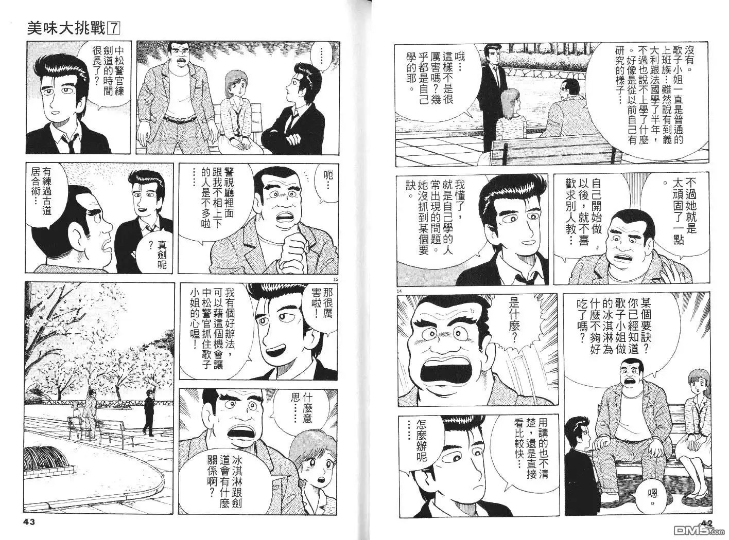 《美味大挑战》第7卷 第24页