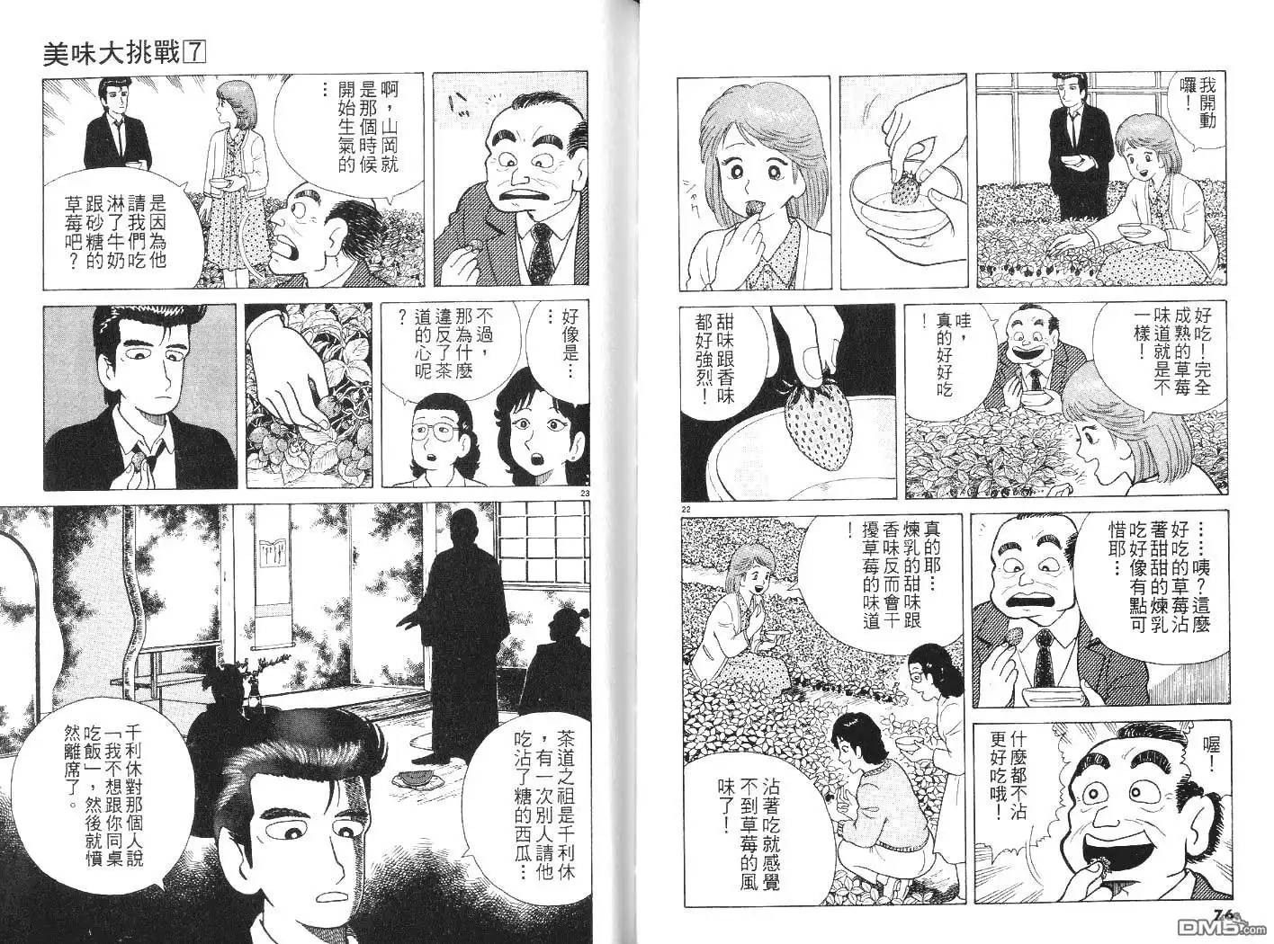 《美味大挑战》第7卷 第39页