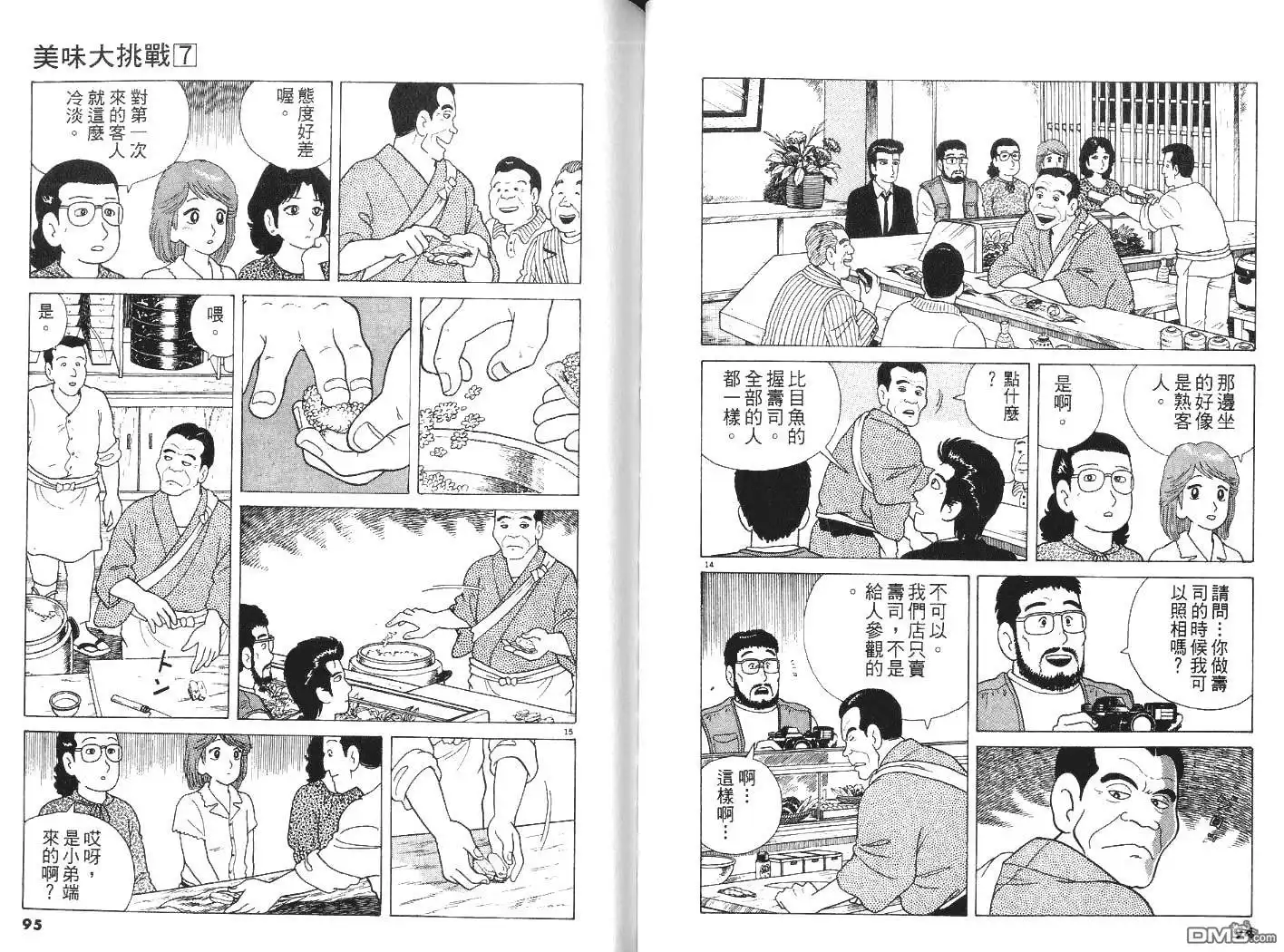 《美味大挑战》第7卷 第48页