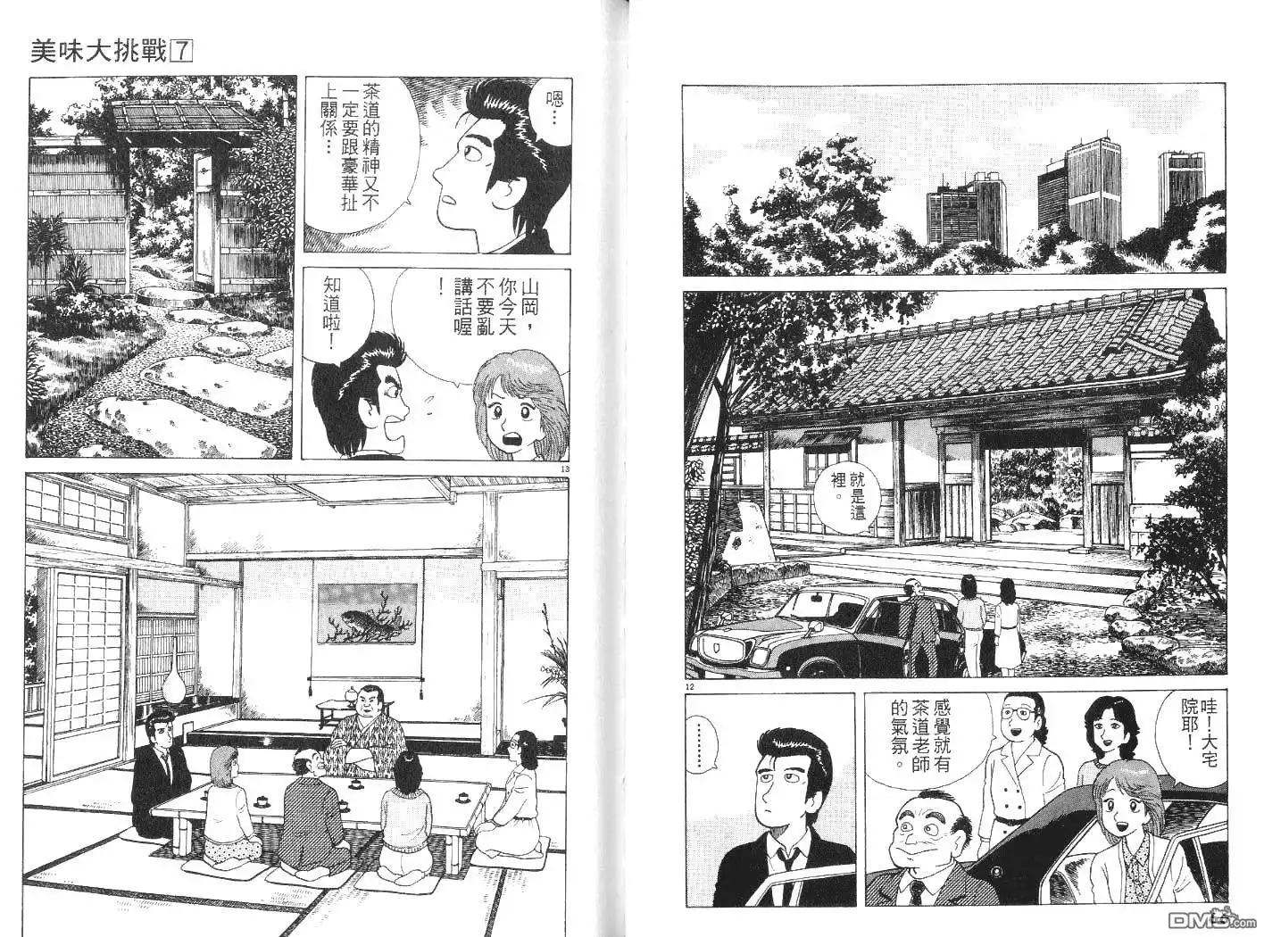 《美味大挑战》第7卷 第34页