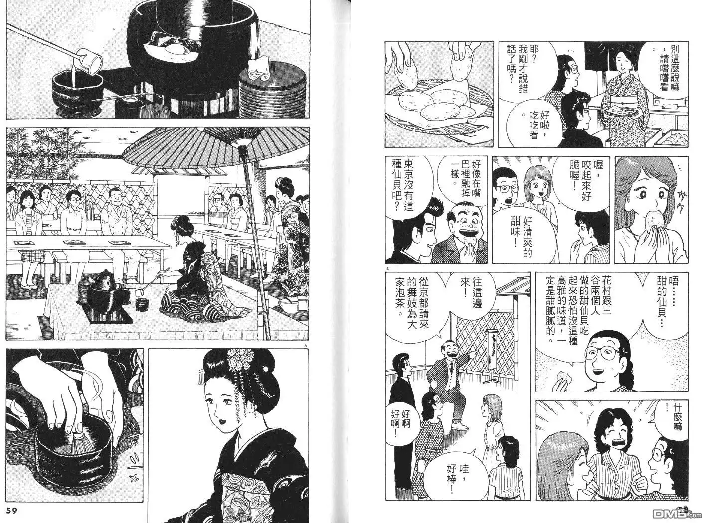 《美味大挑战》第7卷 第29页