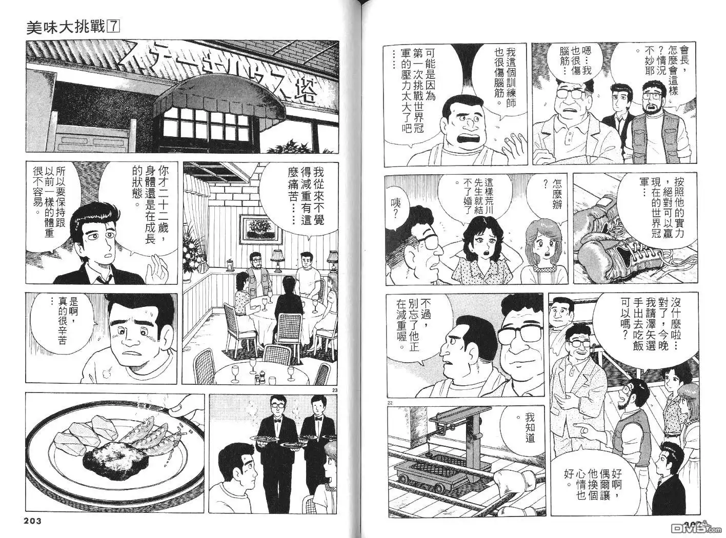 《美味大挑战》第7卷 第102页