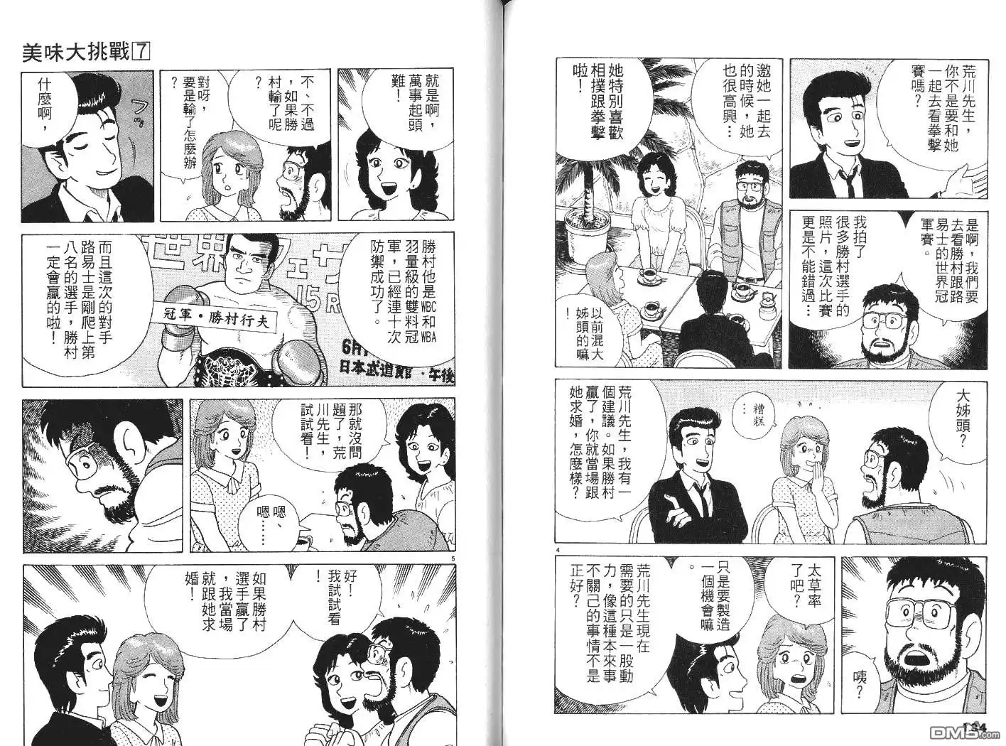 《美味大挑战》第7卷 第92页