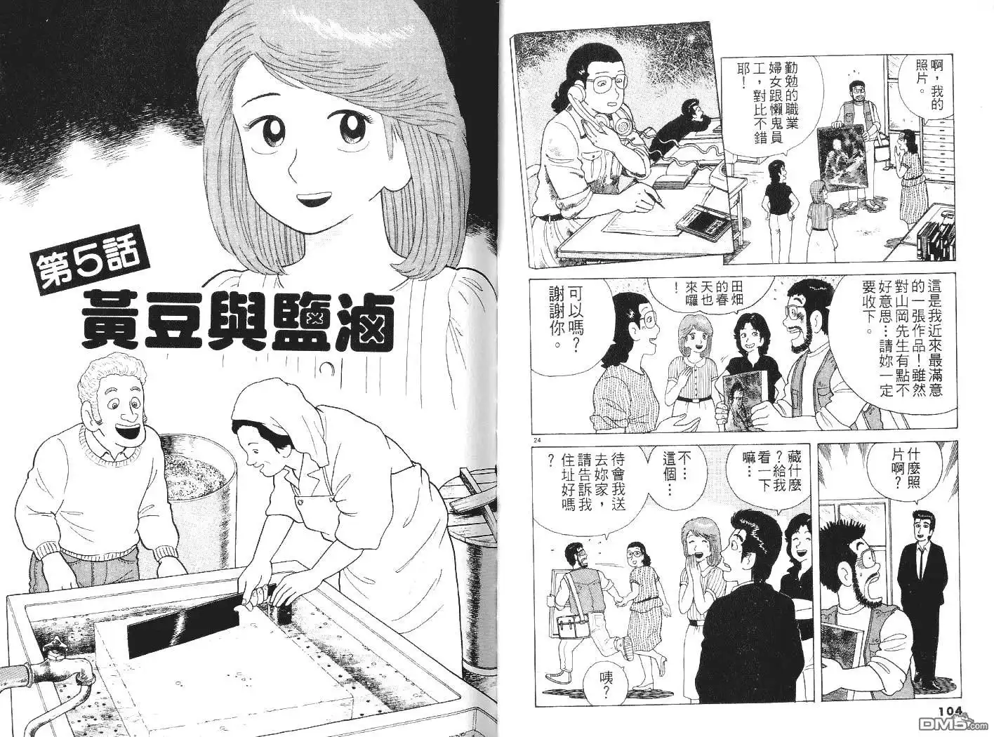 《美味大挑战》第7卷 第53页